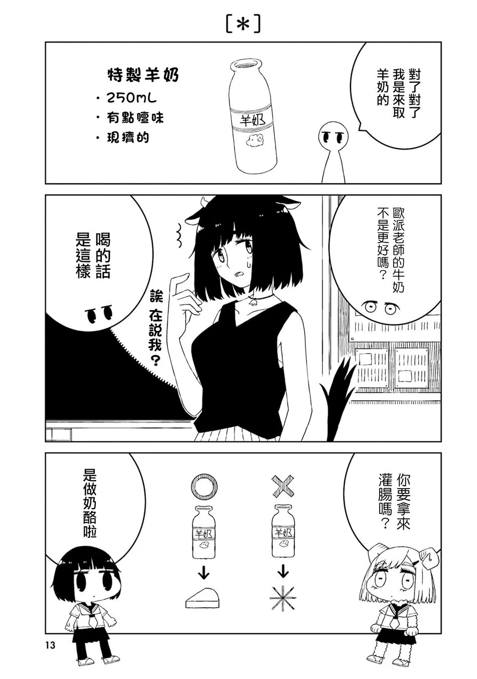 第30话 第3页