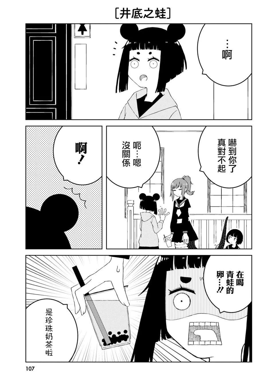 第26话 第7页