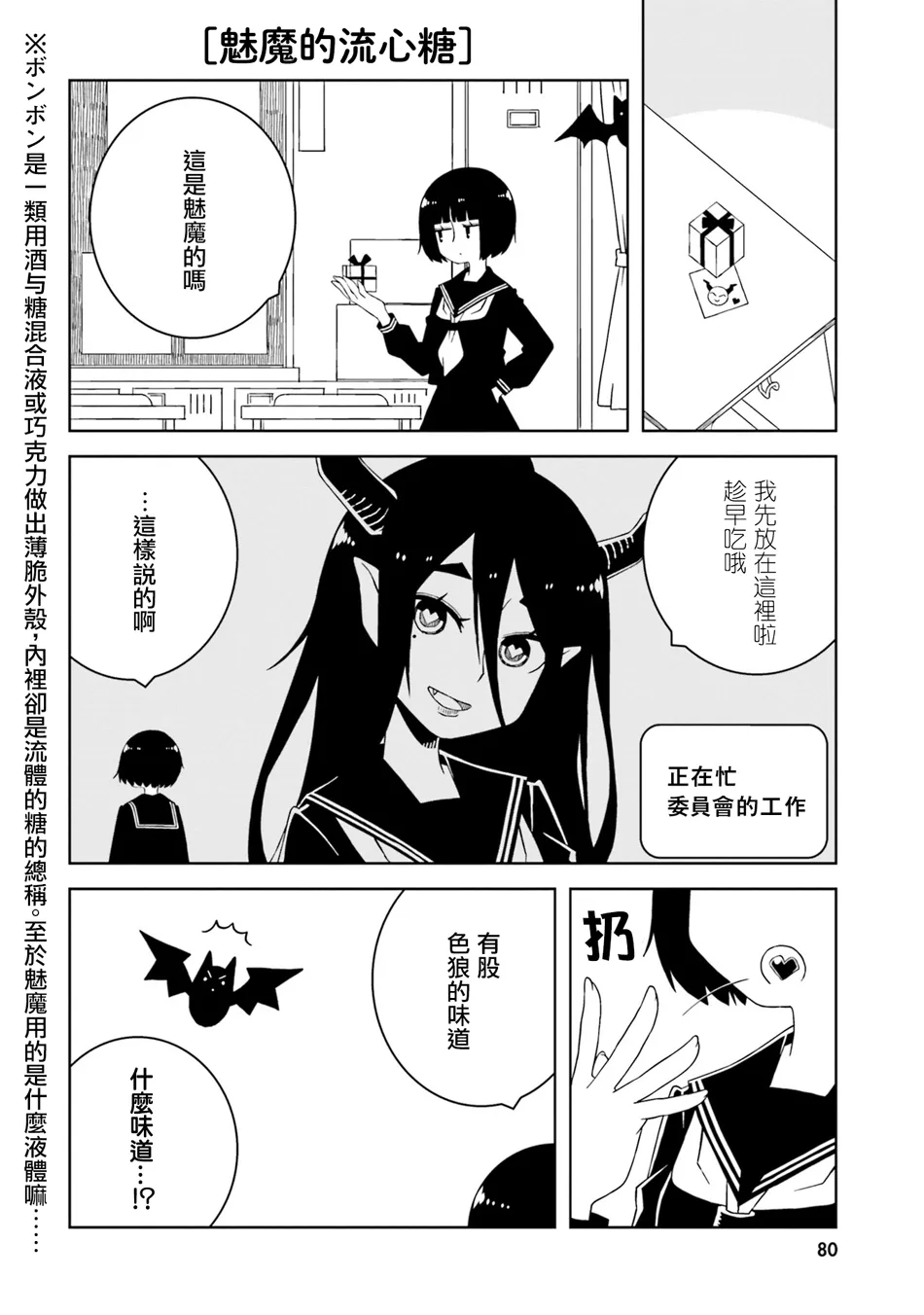 第23话 第6页