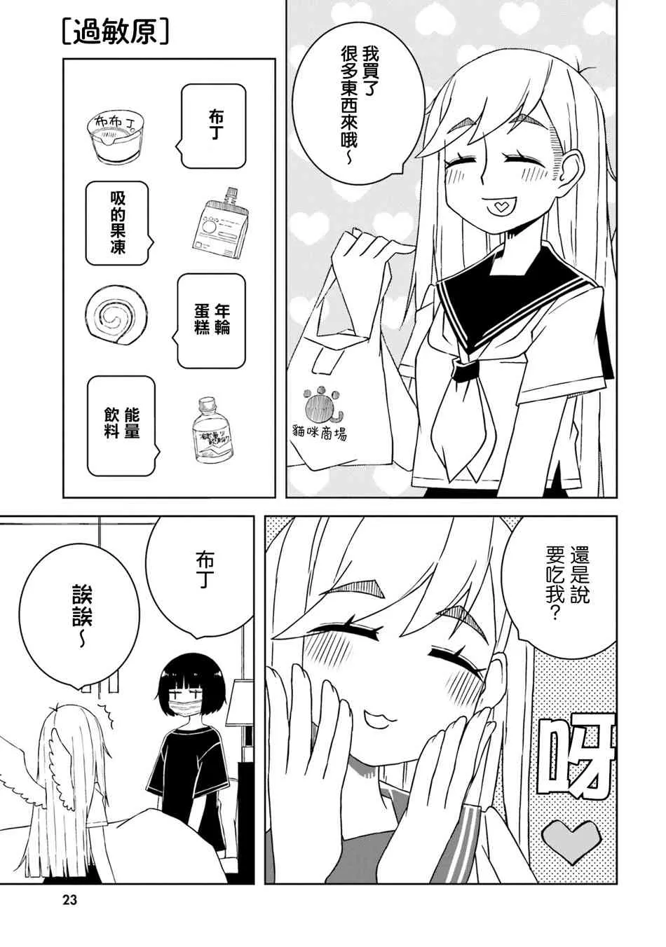 17话 第3页