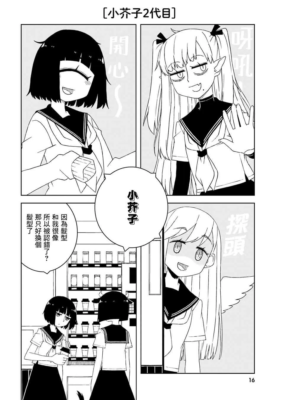 16话 第6页
