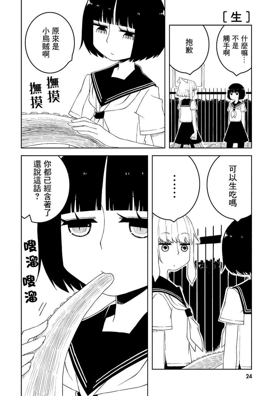 2话 第2页