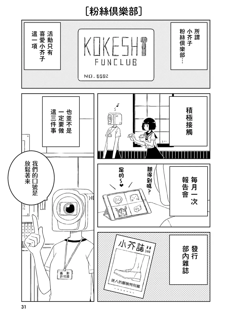 第32话 第2页
