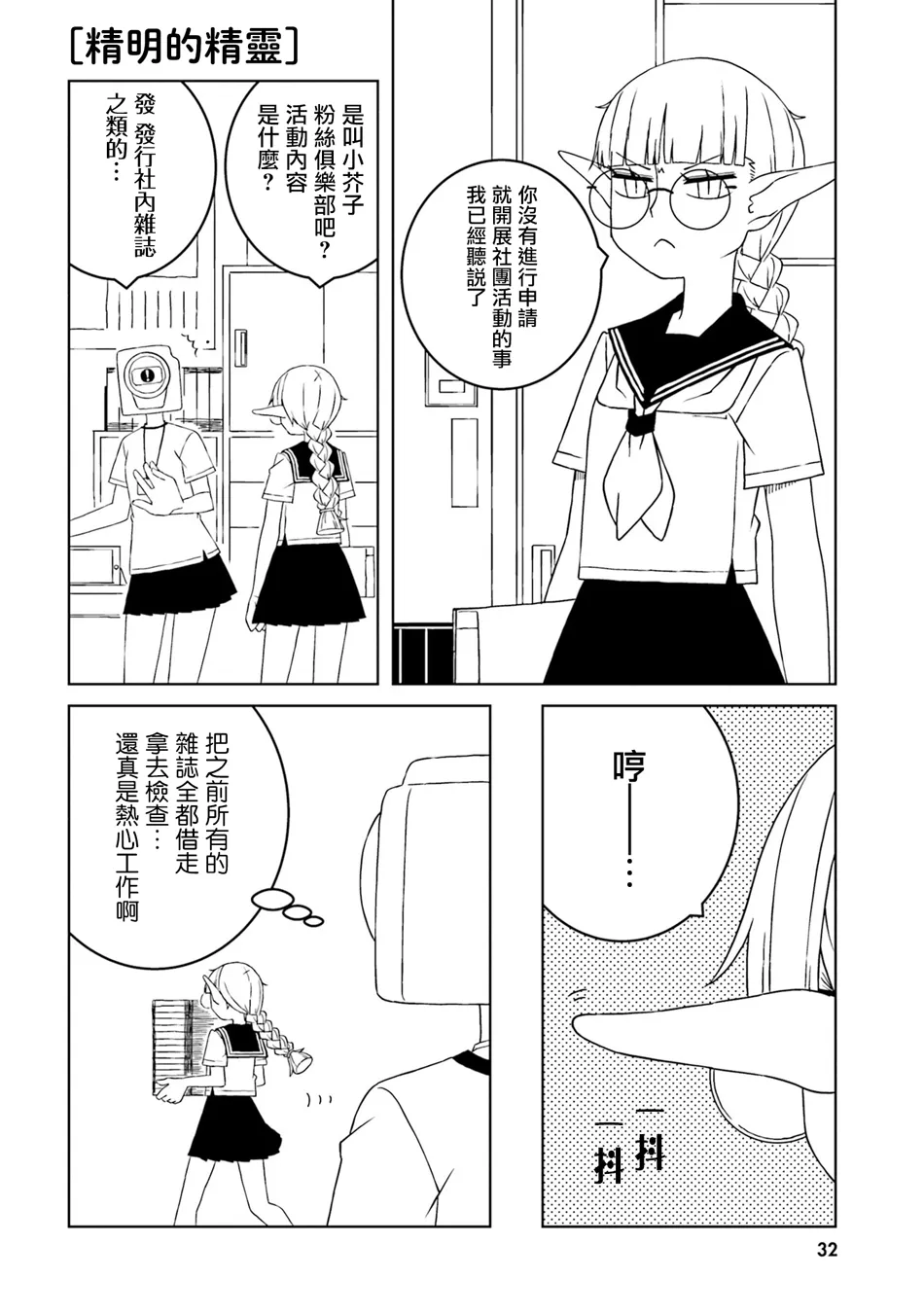 第32话 第3页