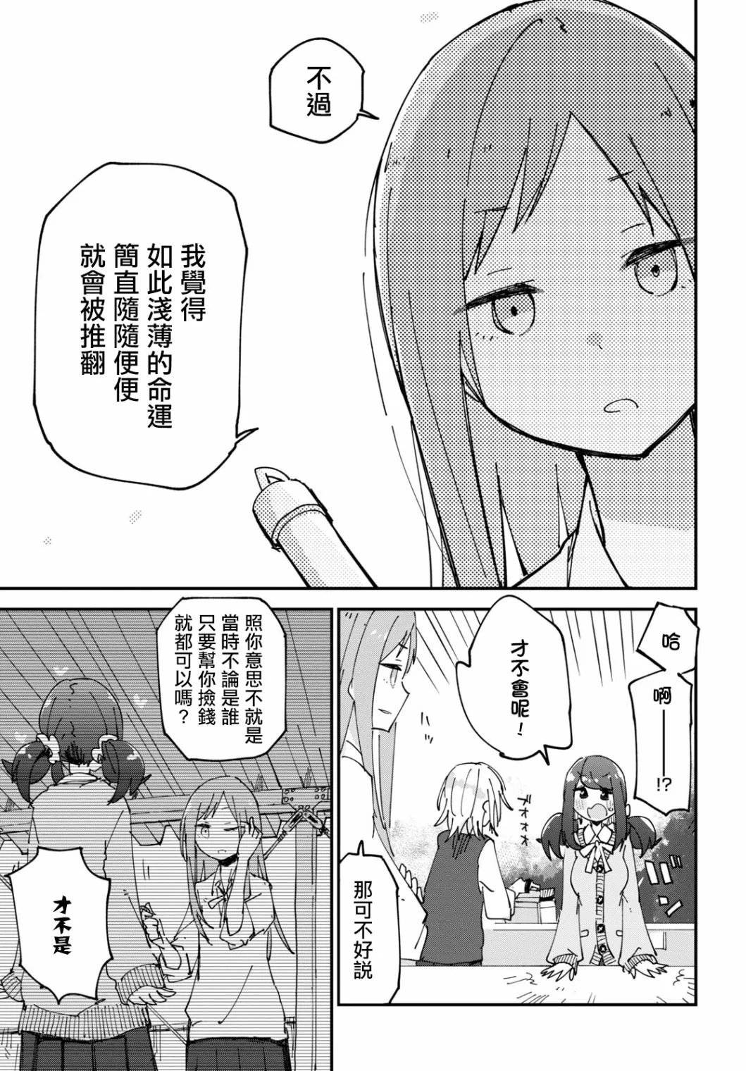 第1话 第8页