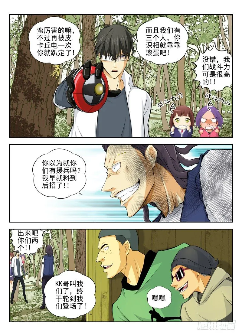 23.白色死神登场 第2页