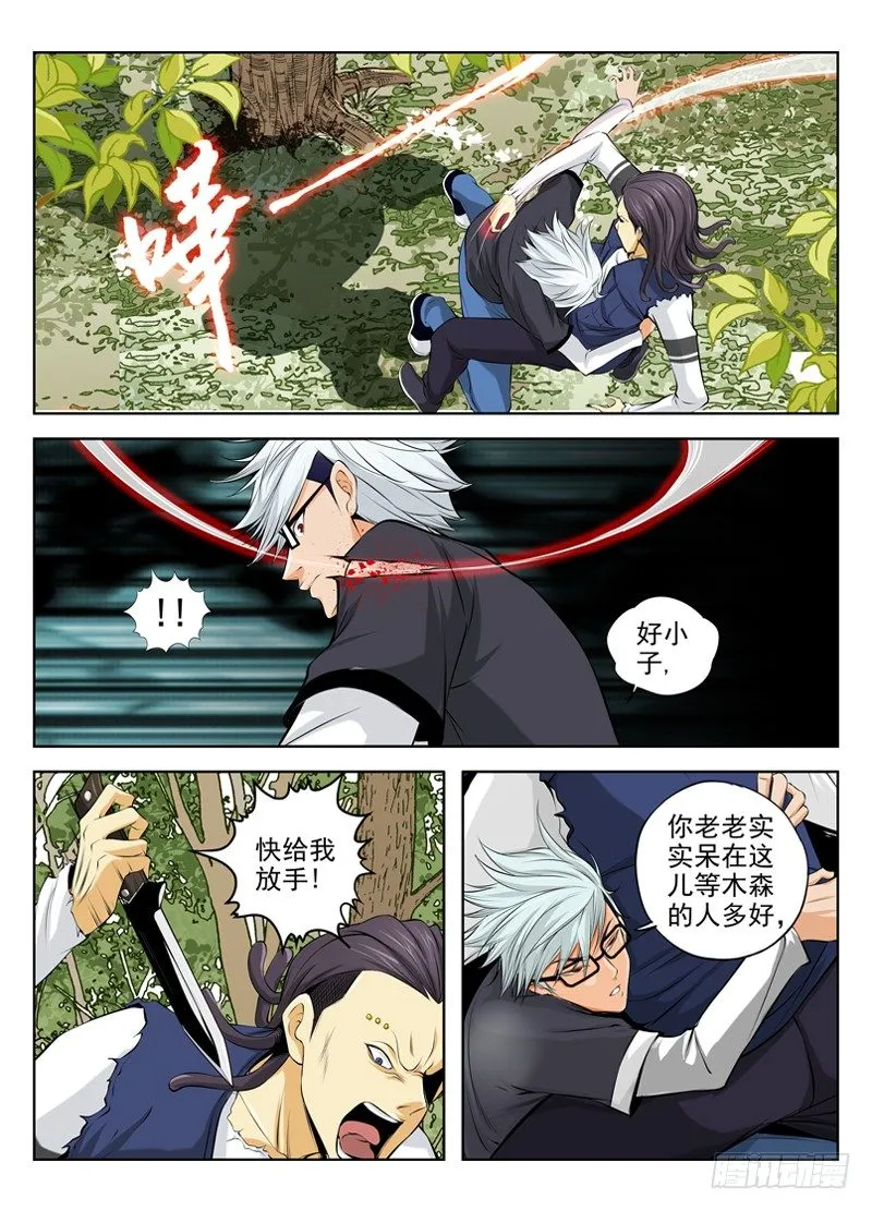 24.陪你玩玩 第8页