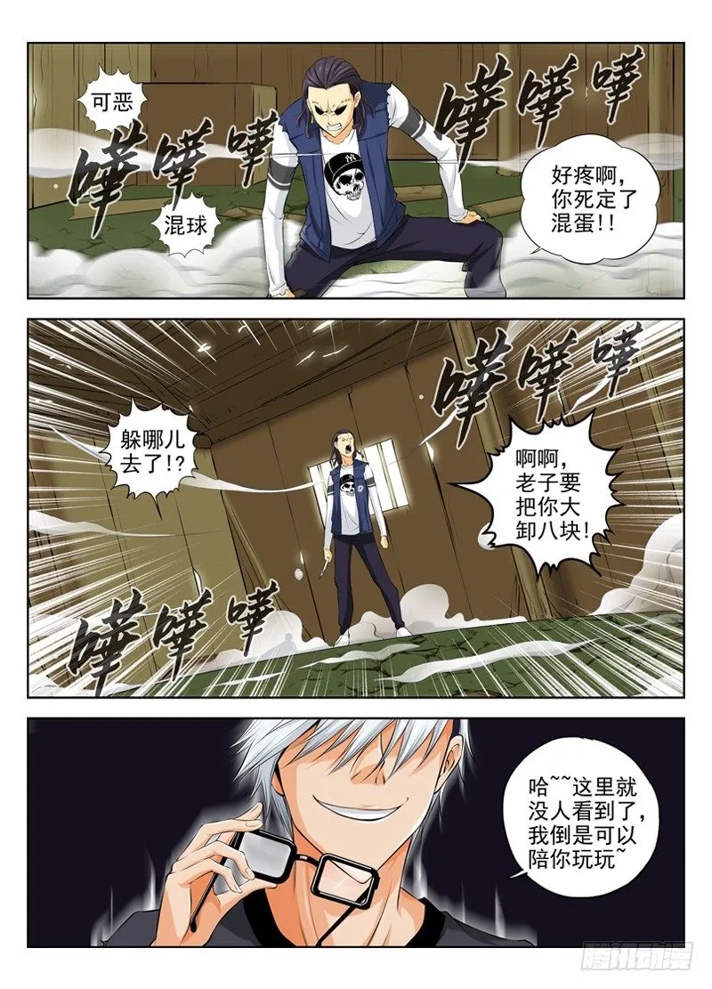 24.陪你玩玩 第10页