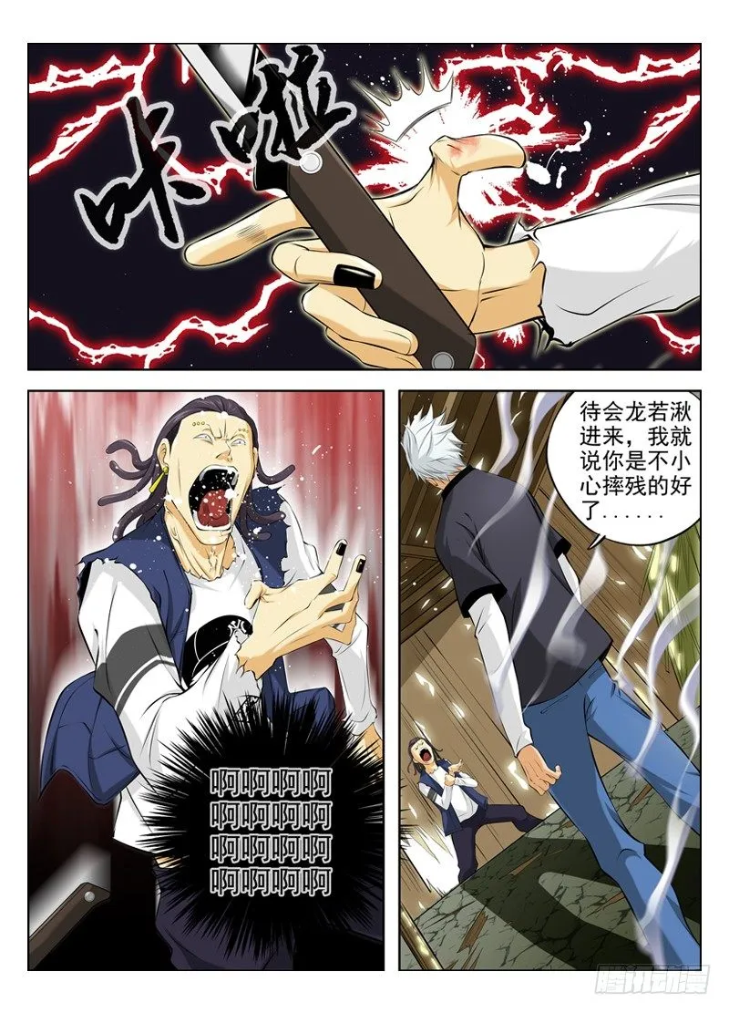 25.魔鬼 第6页