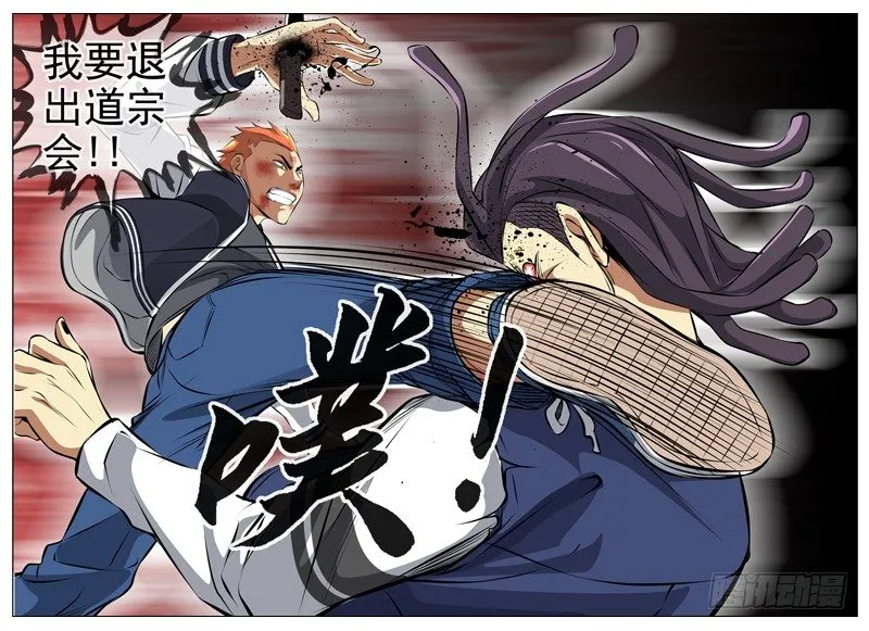 26.退出道宗会 第11页