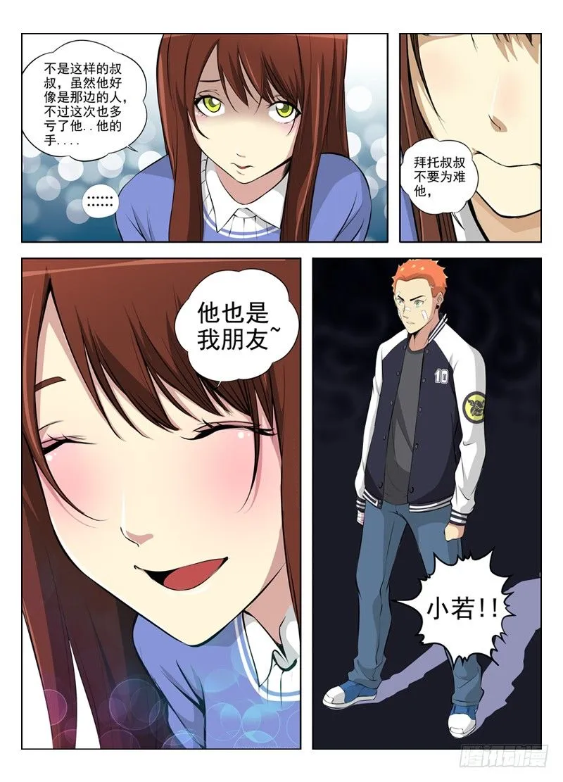 27.朋友 第7页