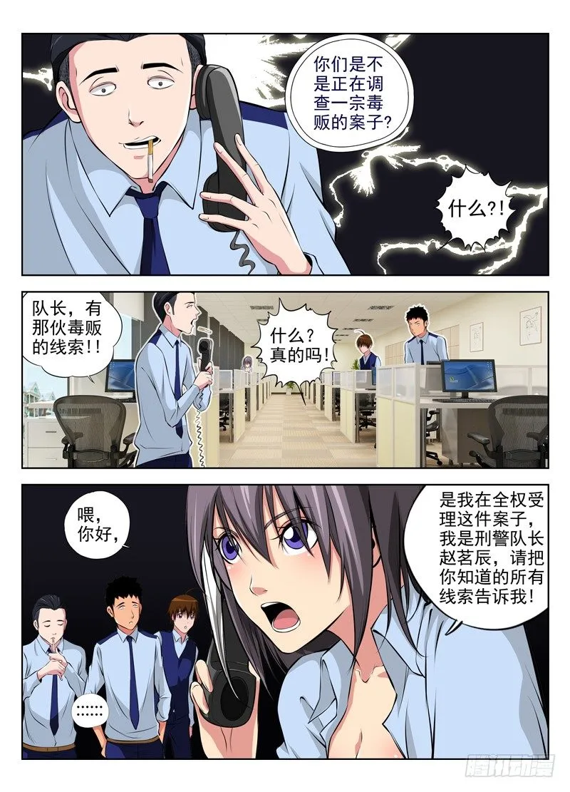 30.毒爵登场 第7页
