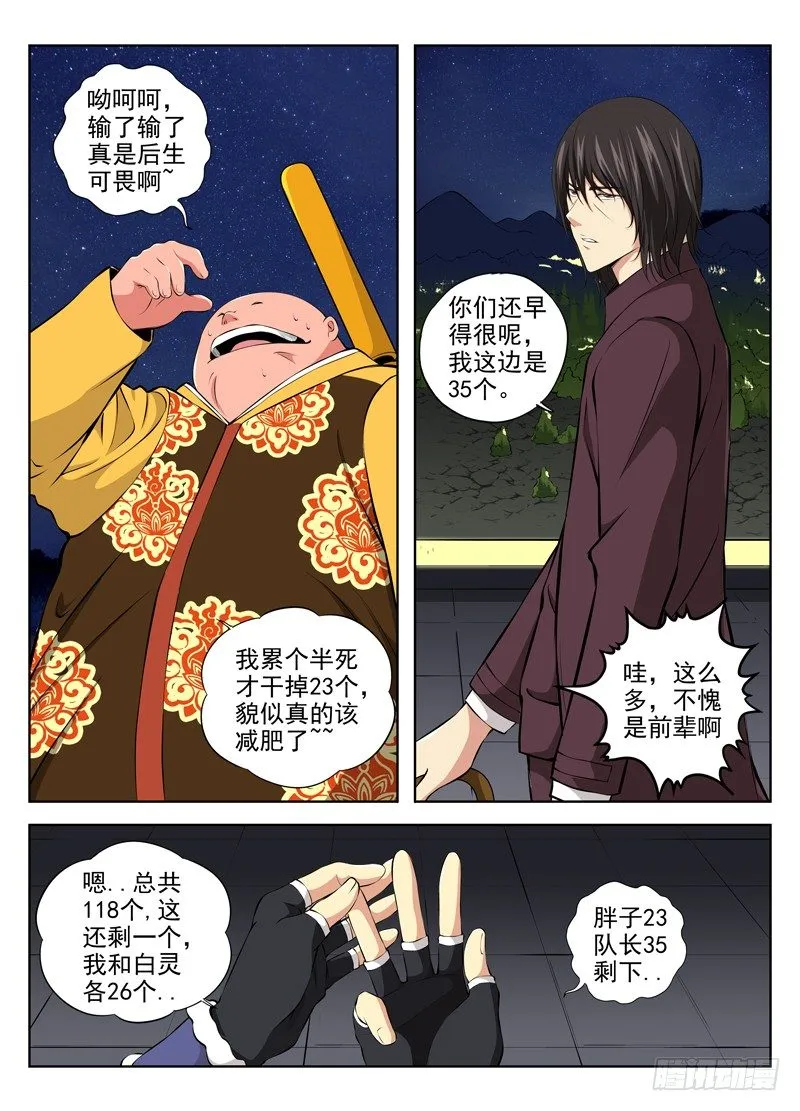 33.包围 第3页