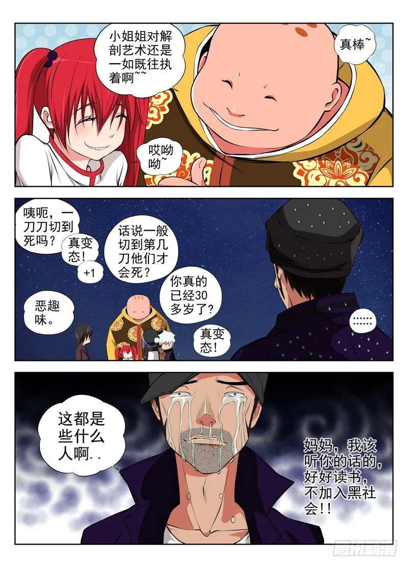33.包围 第6页