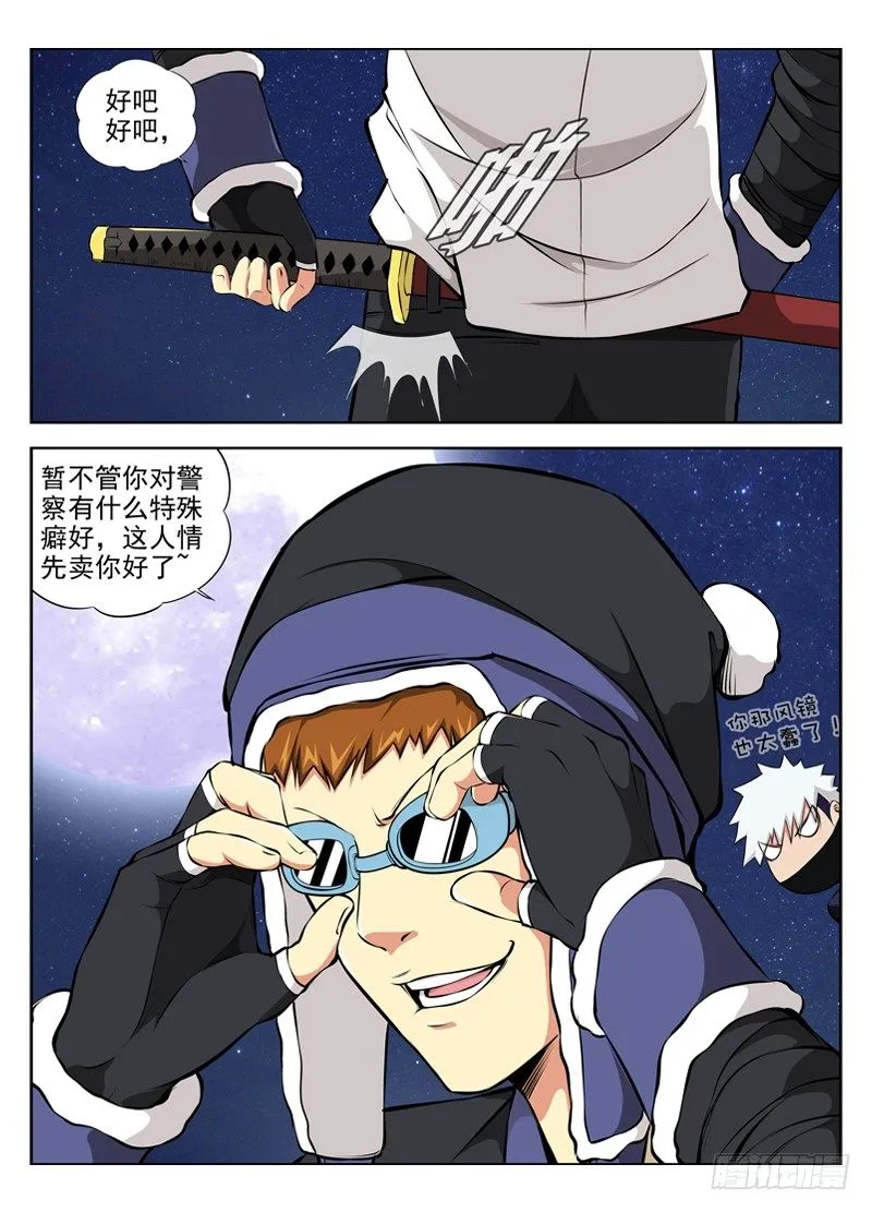 36.别杀警察 第9页