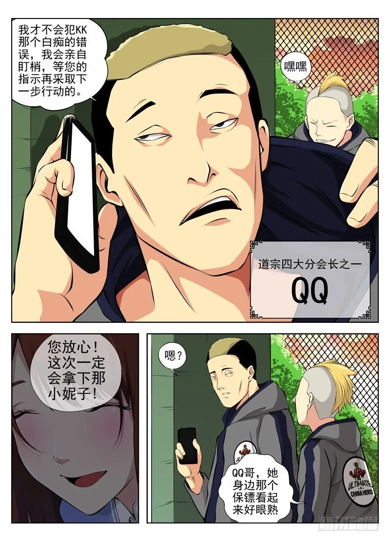 40.客人 第6页