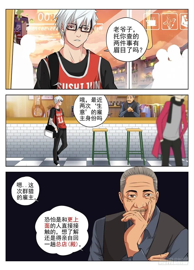 40.客人 第8页
