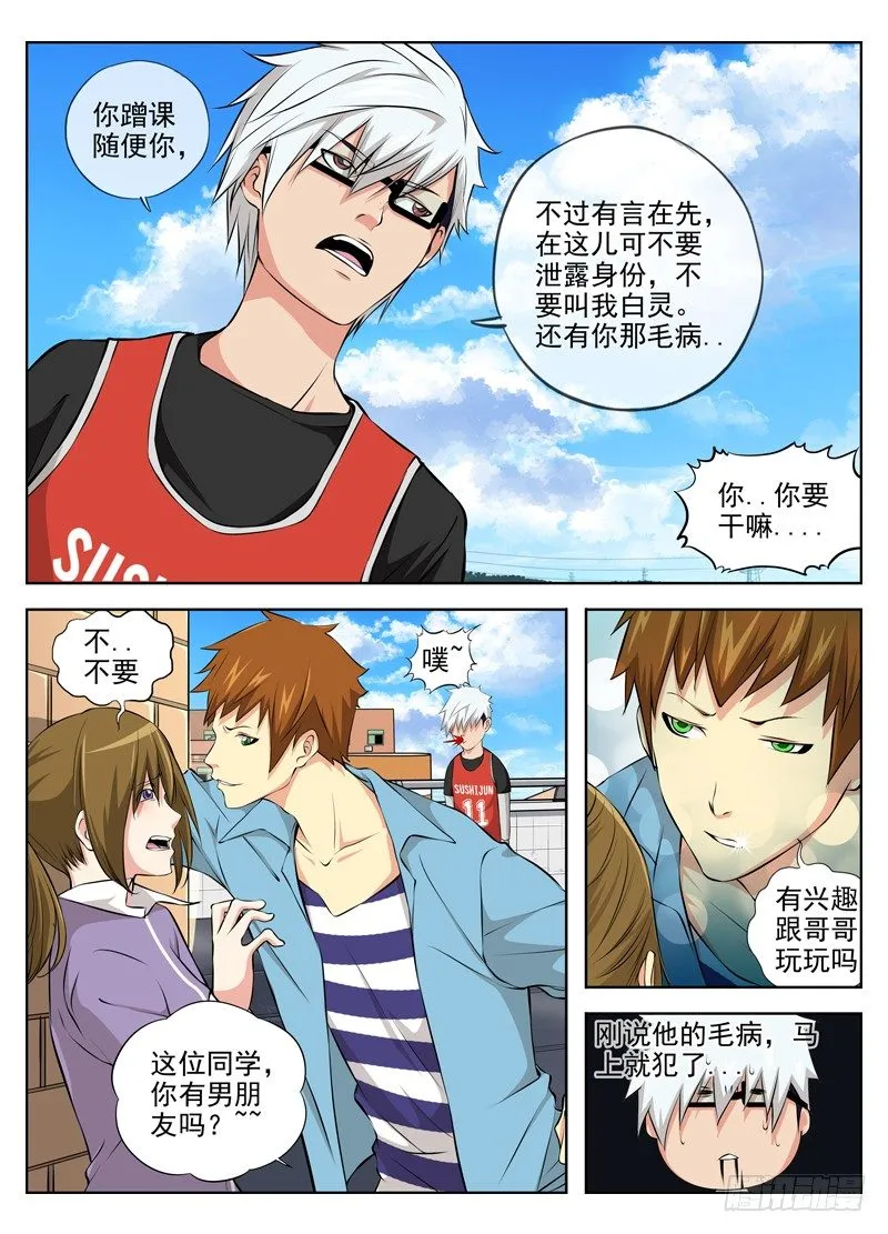 41.春梦 第7页