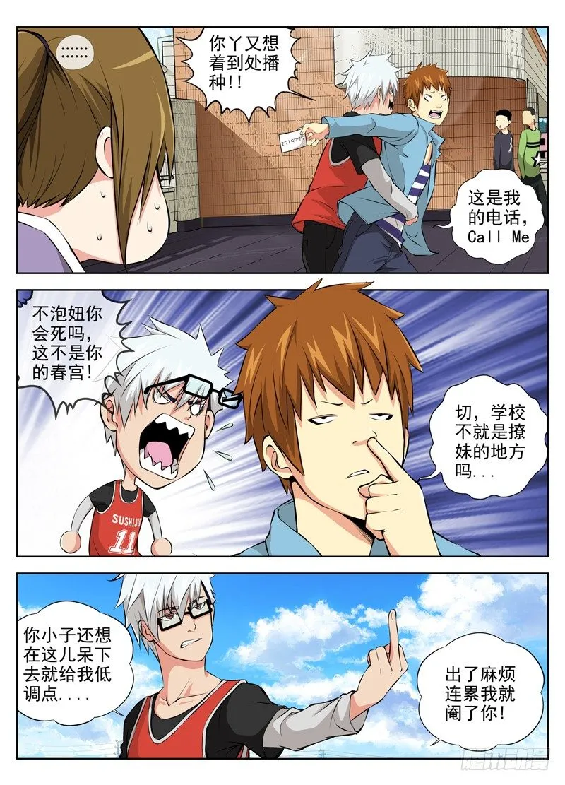 41.春梦 第8页