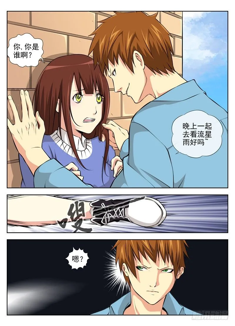 41.春梦 第10页