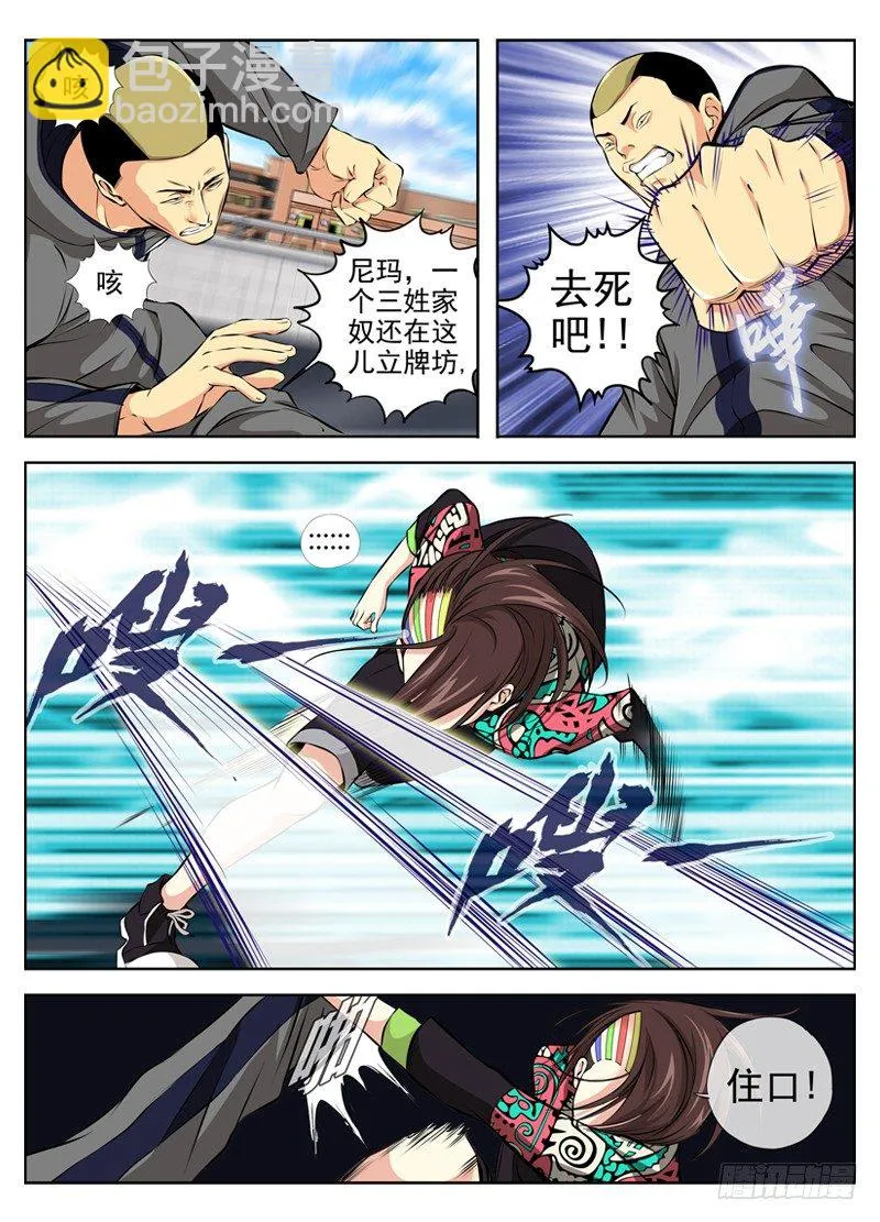43.懦弱 第4页