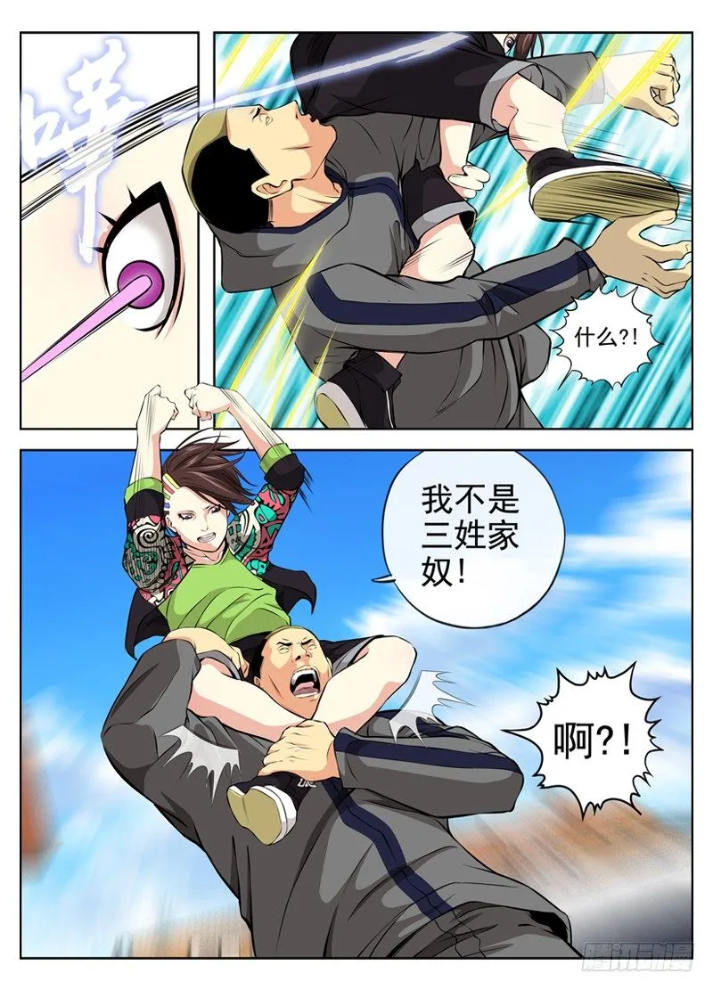 43.懦弱 第5页
