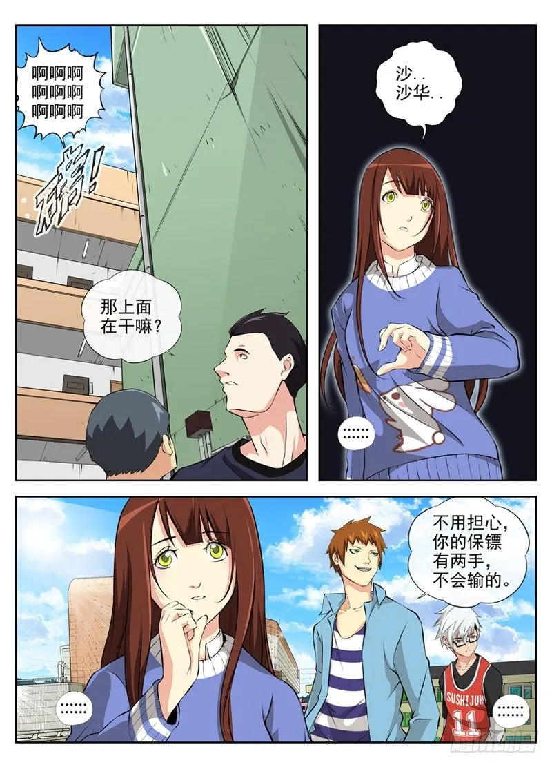 43.懦弱 第6页