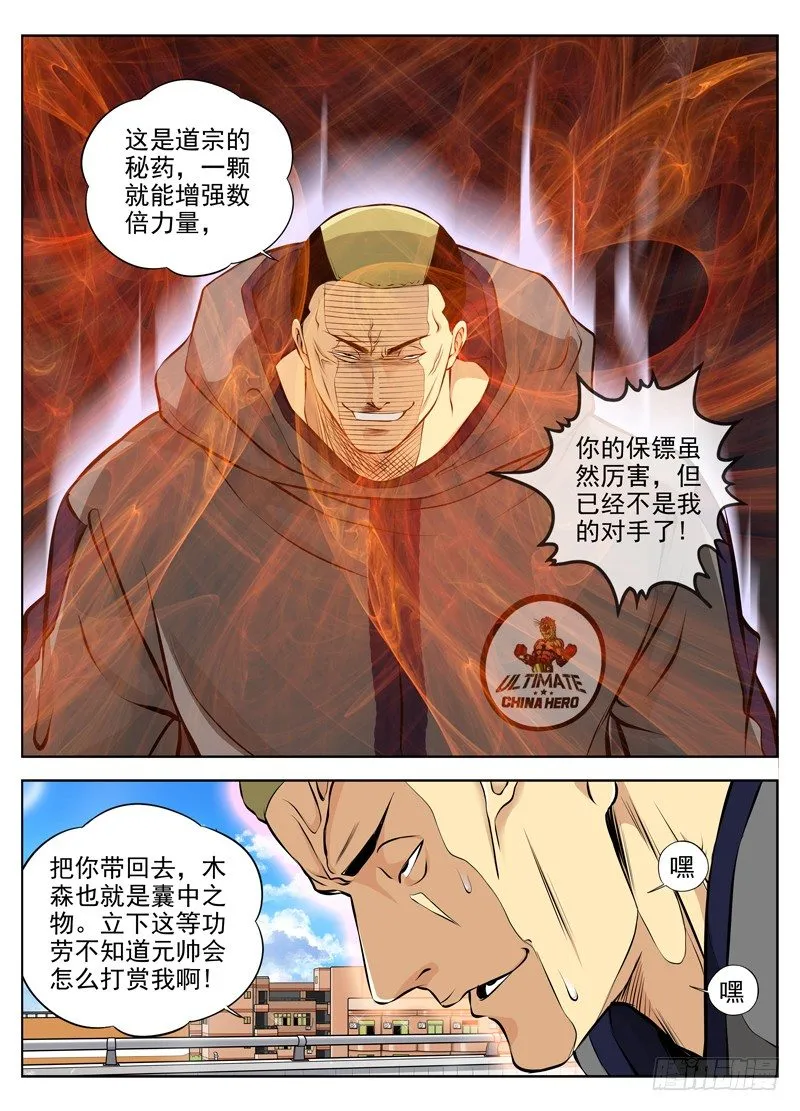 44.叛徒 第3页