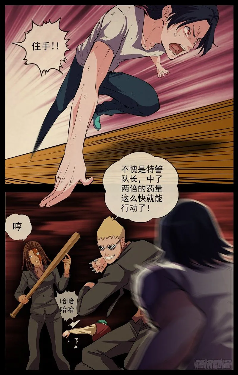 116.小畜牲 第6页