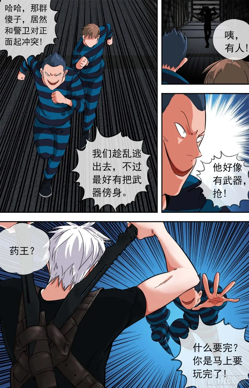 265.傀儡身 第10页