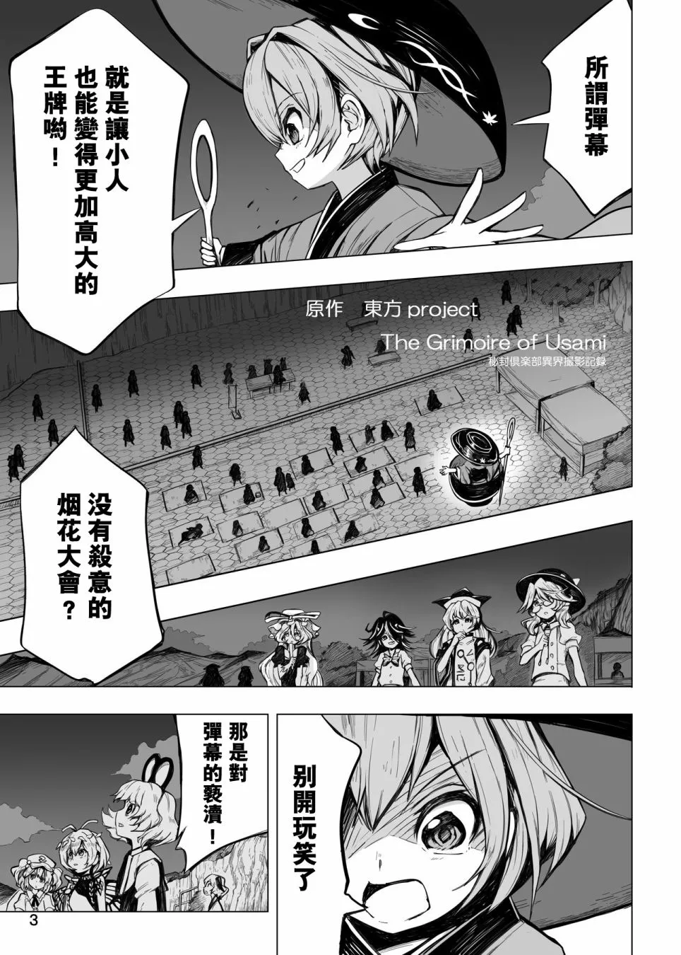 第1话 第3页