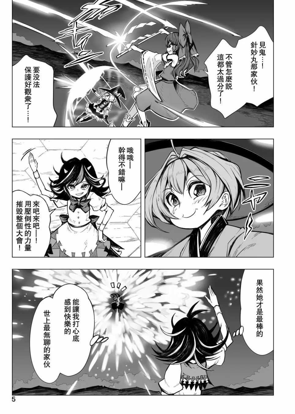 第1话 第5页