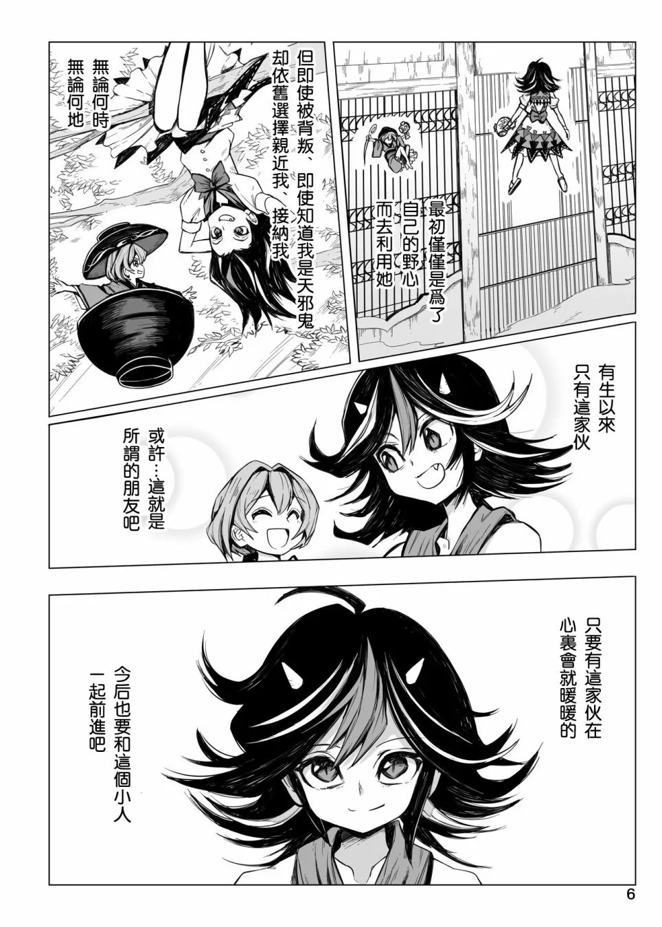 第1话 第6页
