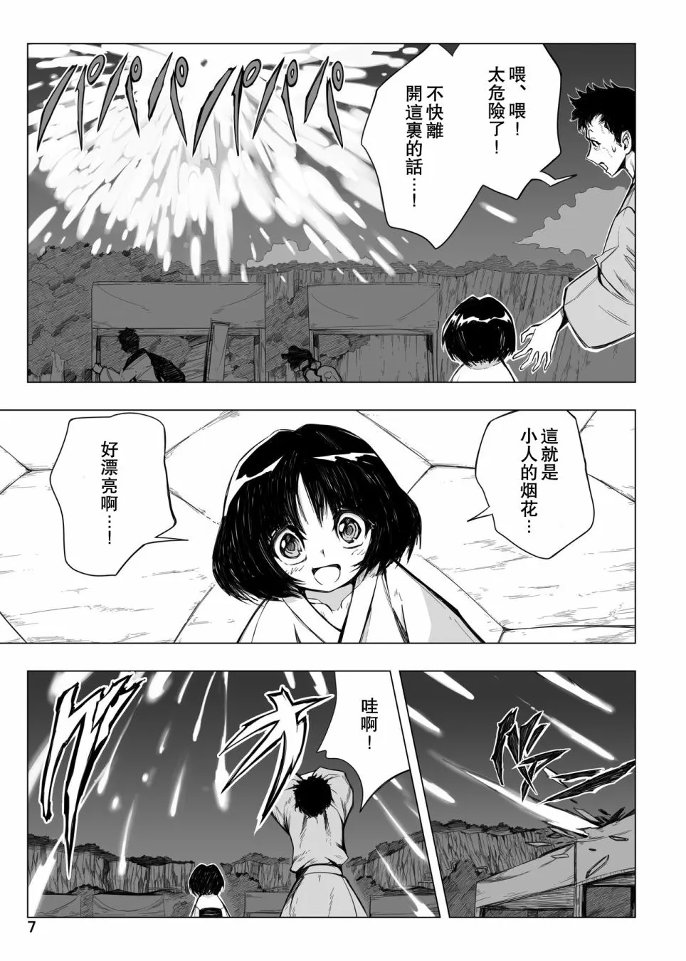 第1话 第7页