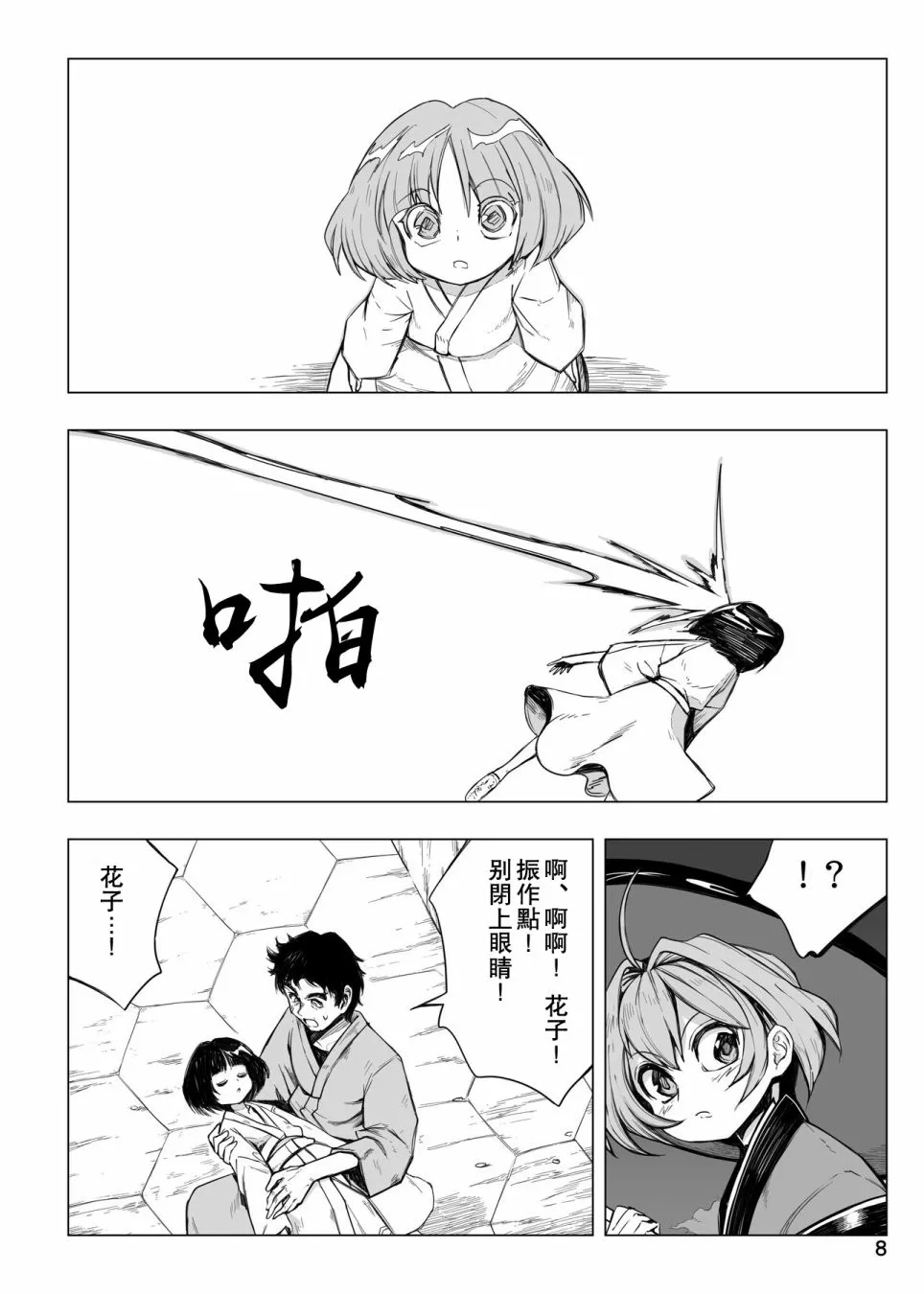 第1话 第8页