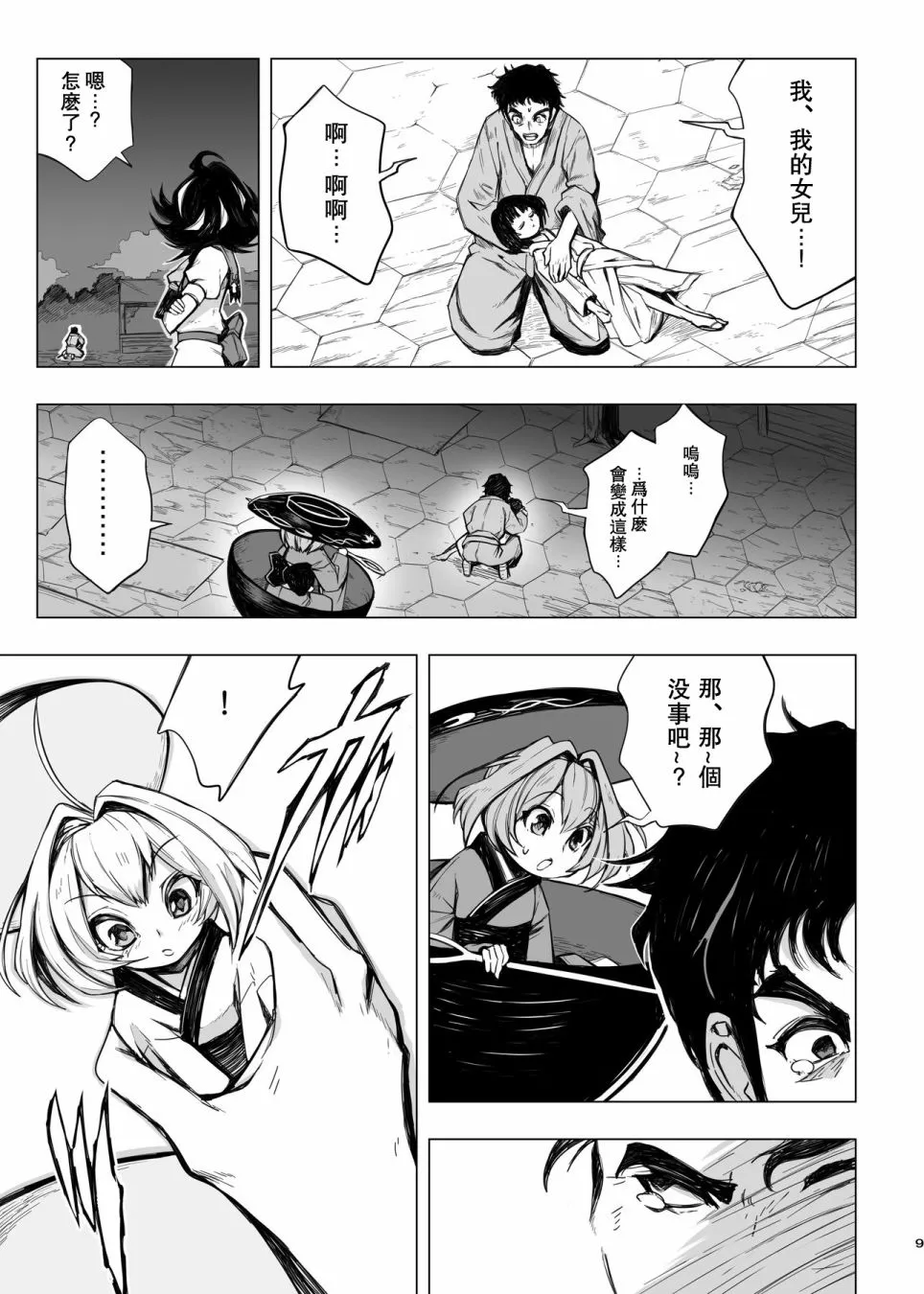 第1话 第9页