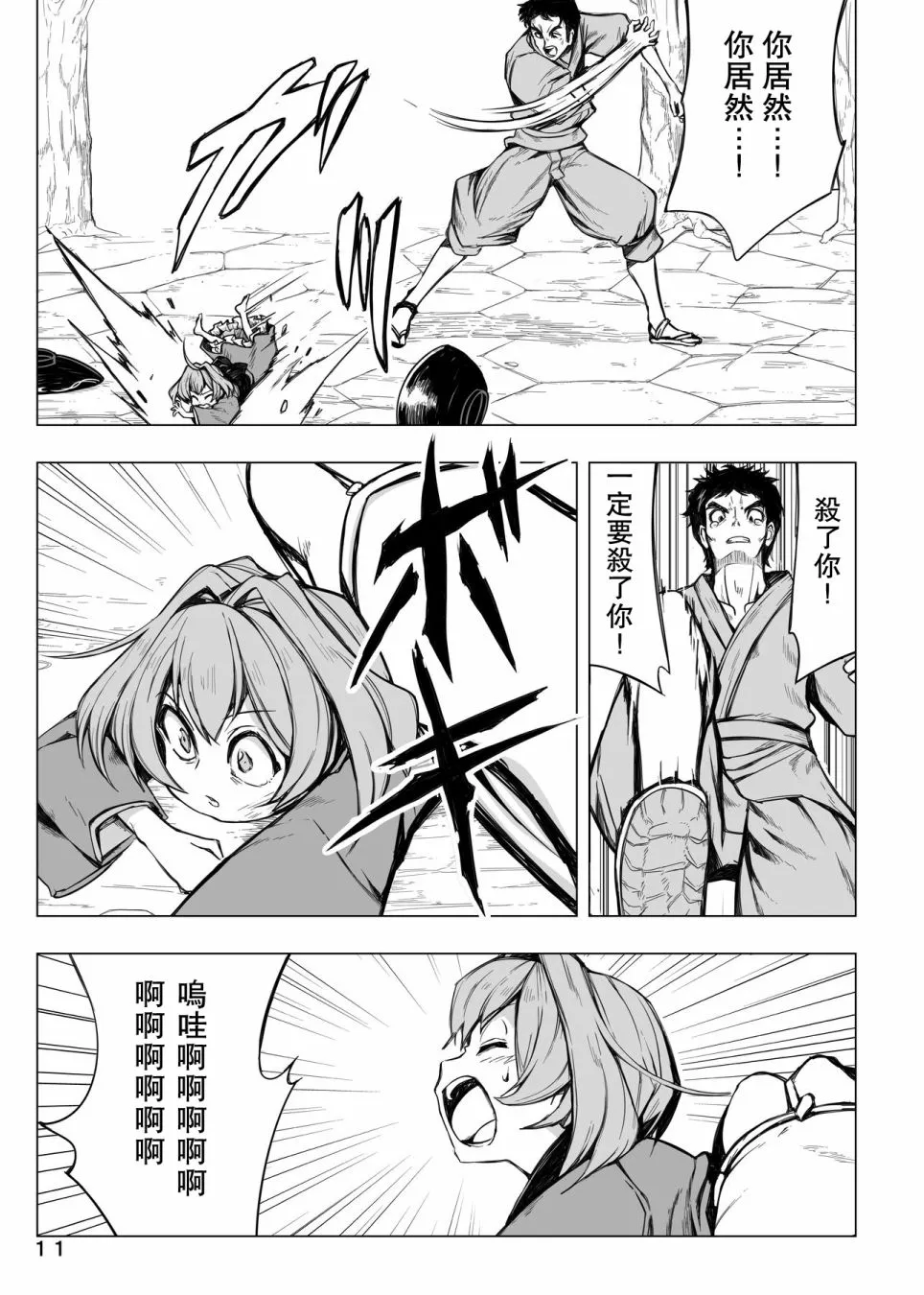 第1话 第11页