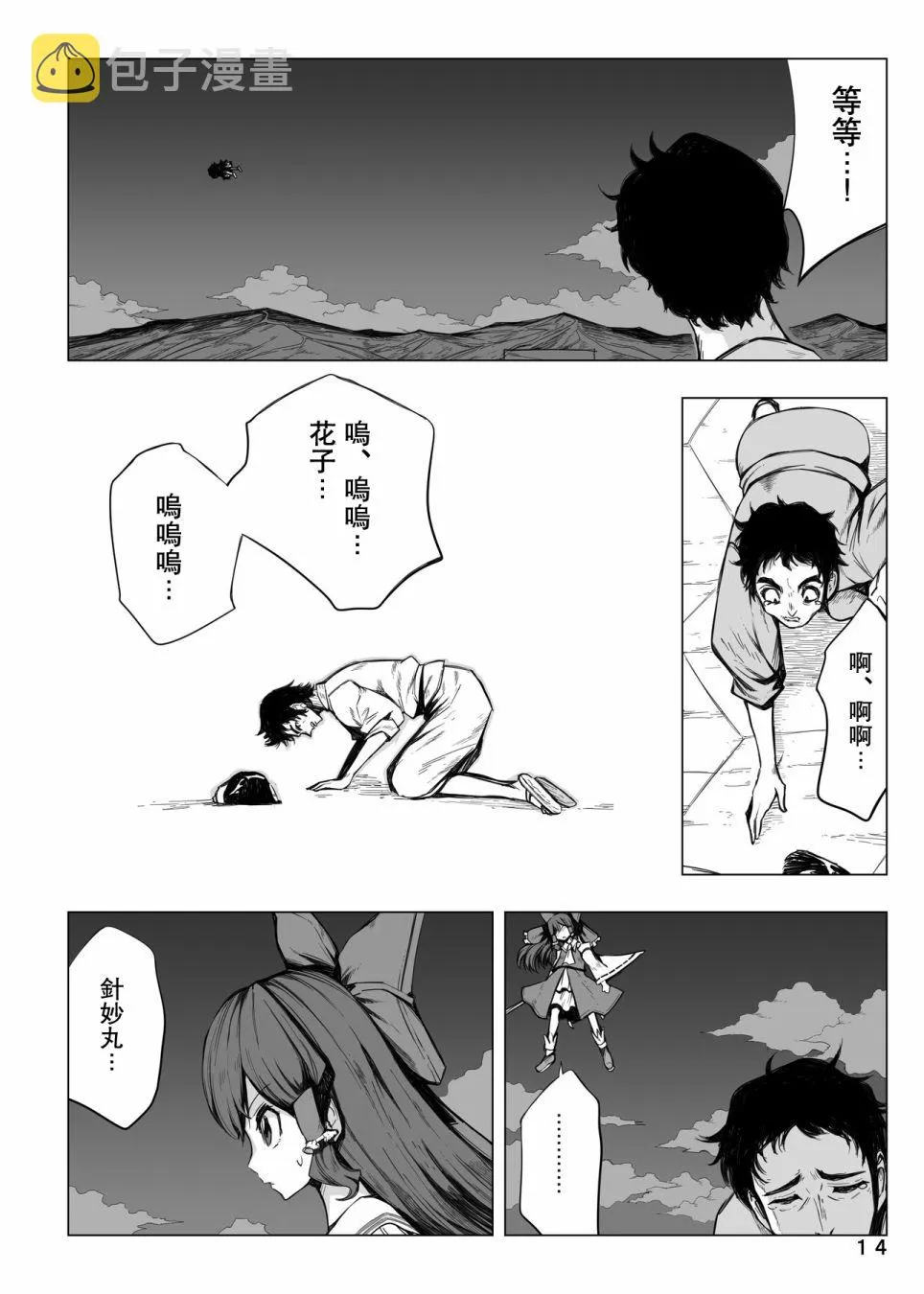 第1话 第14页