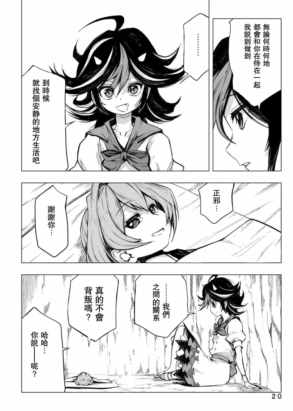 第1话 第20页