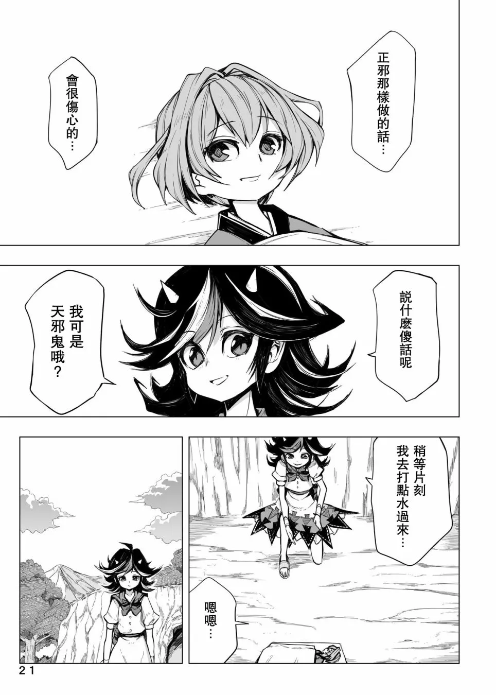 第1话 第21页