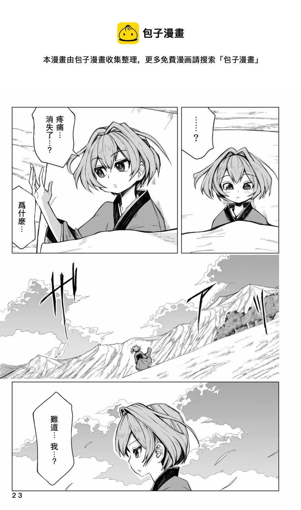 第1话 第23页