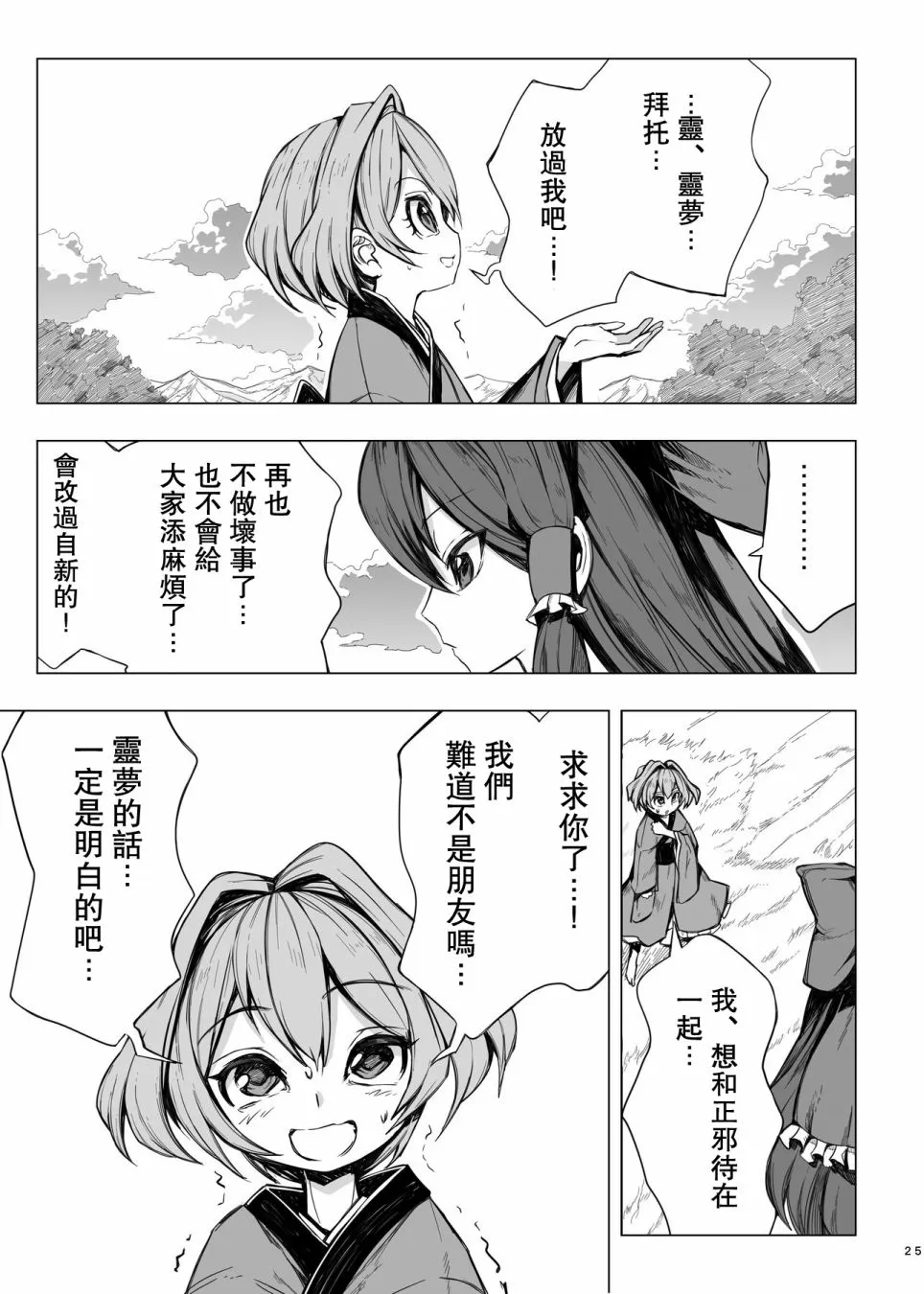 第1话 第25页