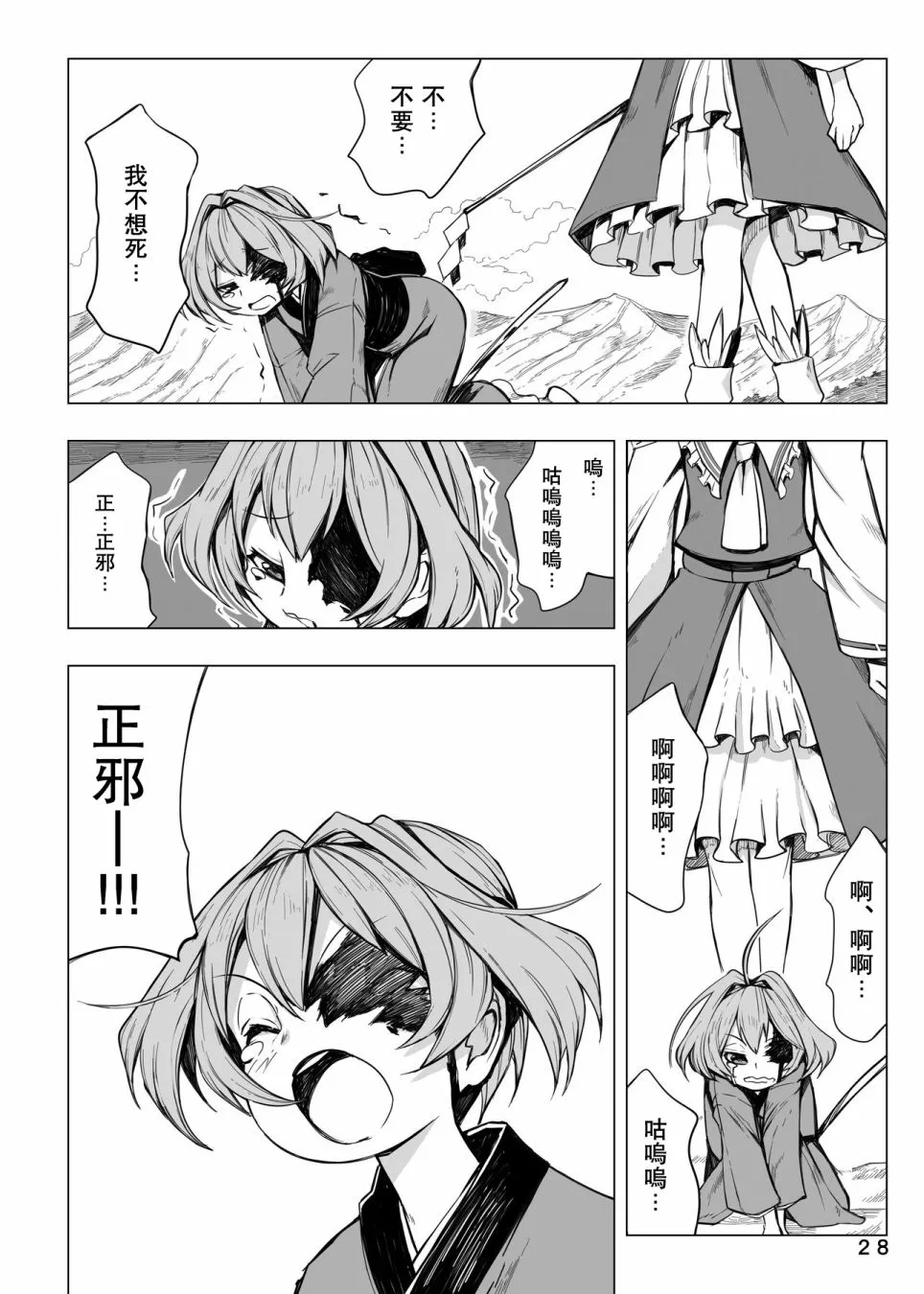 第1话 第28页