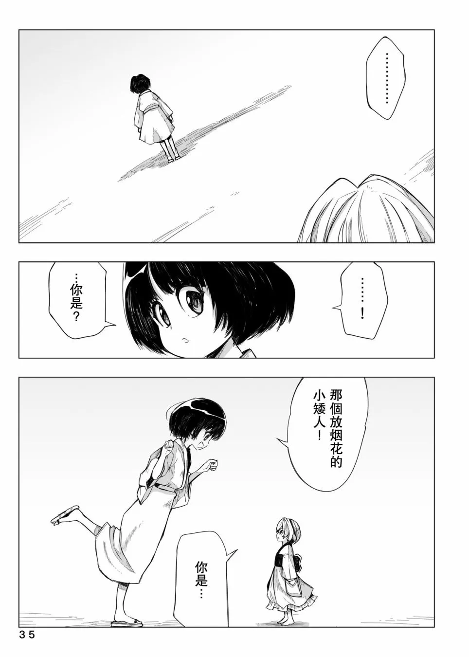 第1话 第35页