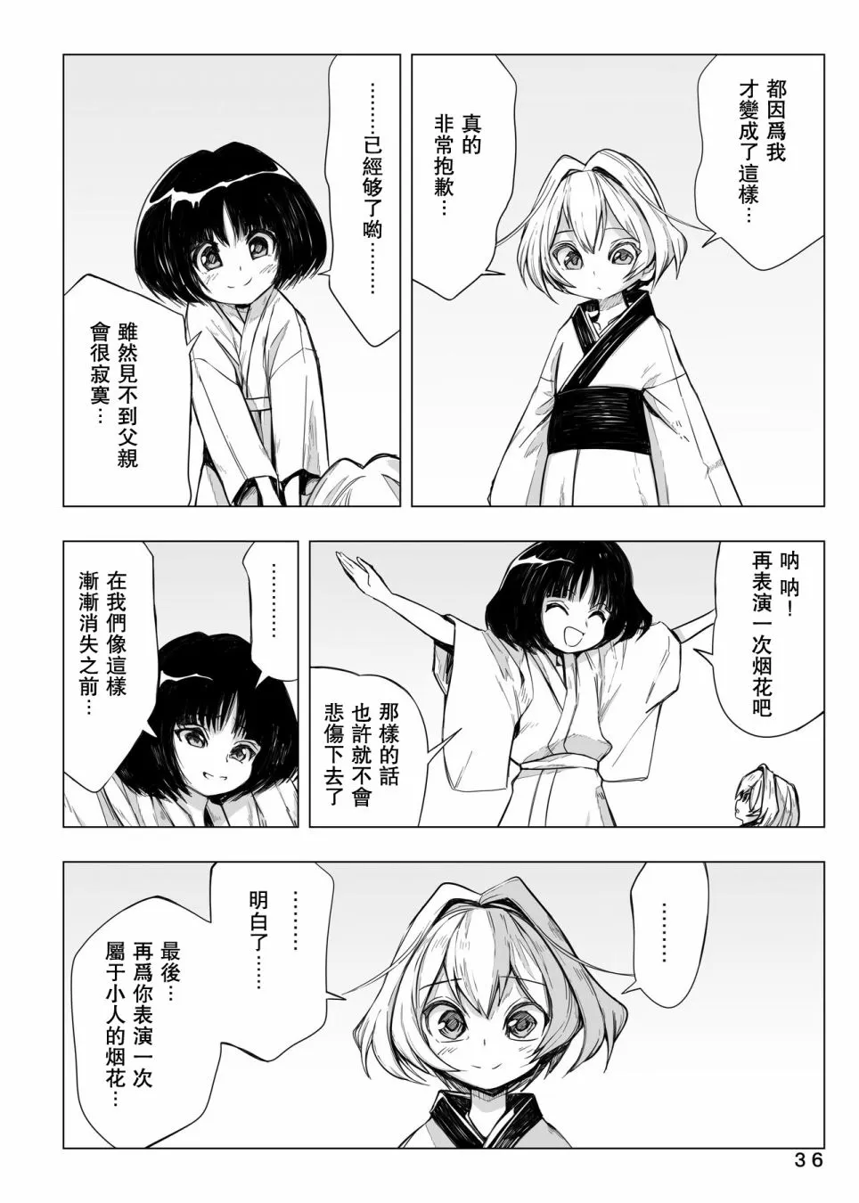 第1话 第36页