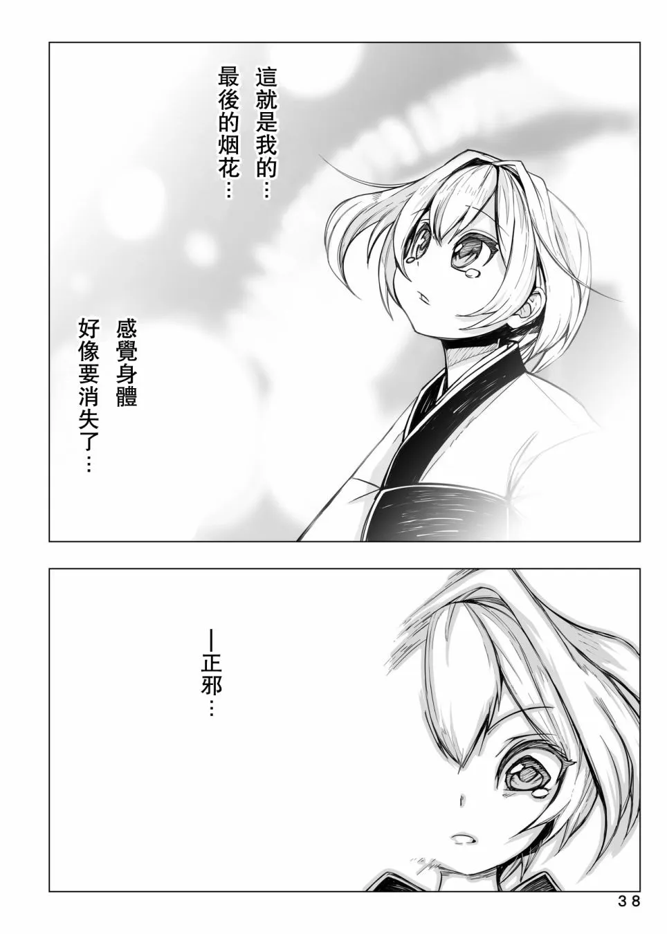 第1话 第38页