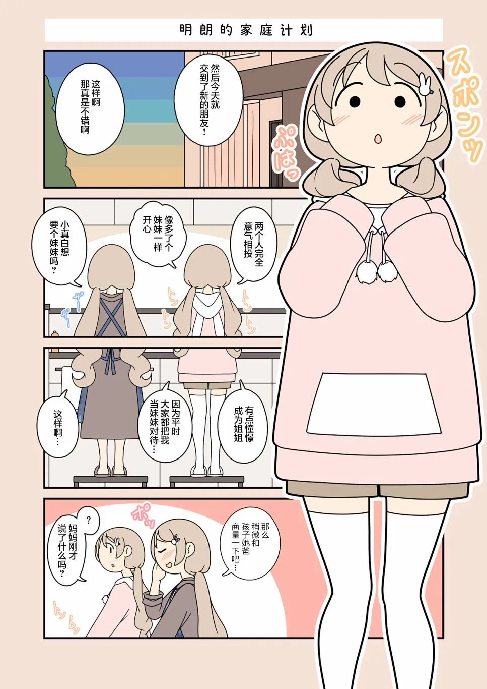 第35话 第2页
