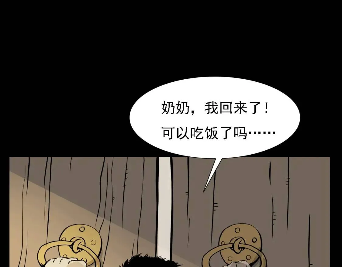 第33话 血婆婆 第61页