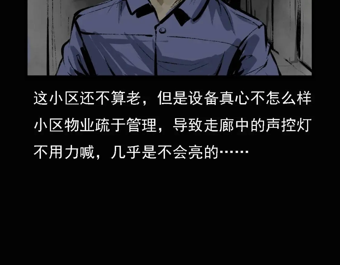 第39话 蛇形人 第12页