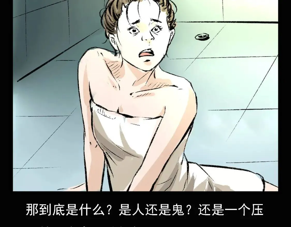 第39话 蛇形人 第137页